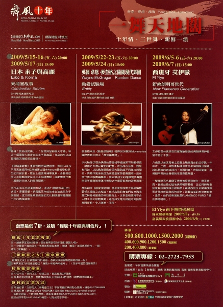 新舞風2009｜財團法人中國信託商業銀行文教基金會｜國藝會補助成果檔案庫