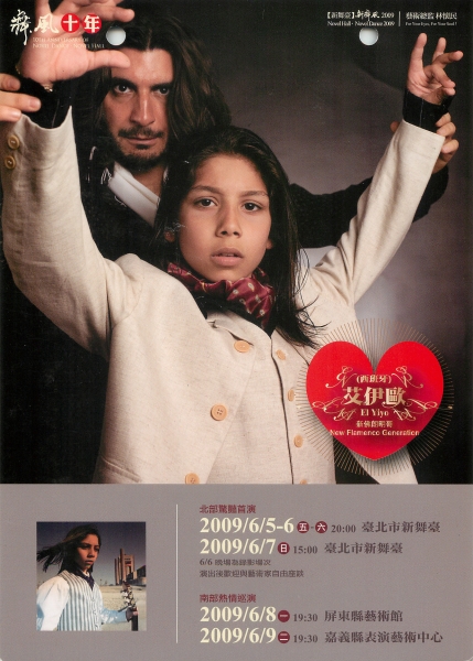 新舞風2009｜財團法人中國信託商業銀行文教基金會｜國藝會補助成果檔案庫