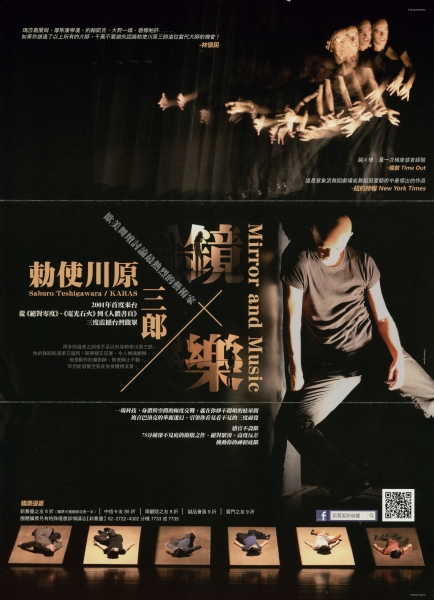 新舞風2013-勅使川原三郎｜財團法人中國信託商業銀行文教基金會｜國藝會補助成果檔案庫