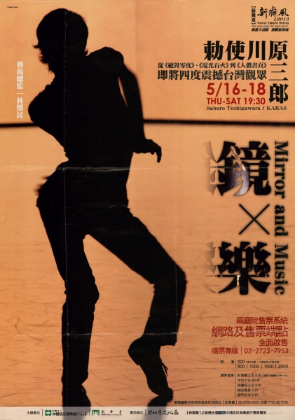 新舞風2013-勅使川原三郎｜財團法人中國信託商業銀行文教基金會｜國藝會補助成果檔案庫