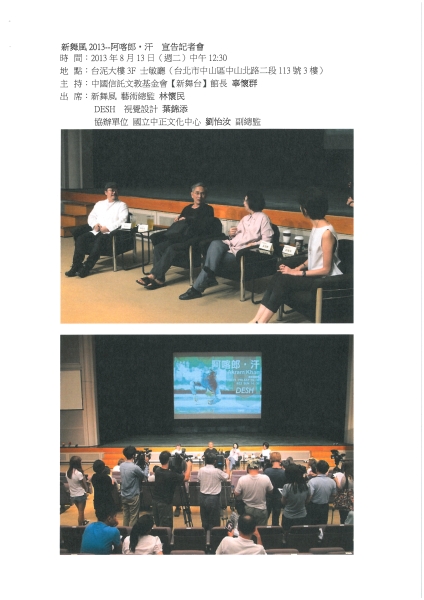 新舞風2013-阿喀郎舞團｜財團法人中國信託商業銀行文教基金會｜國藝會補助成果檔案庫