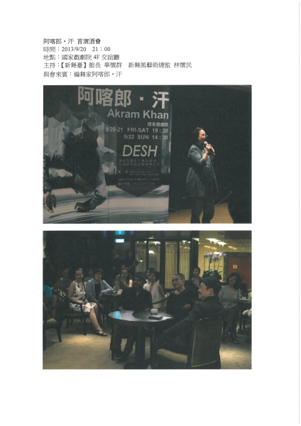 新舞風2013-阿喀郎舞團｜財團法人中國信託商業銀行文教基金會｜國藝會補助成果檔案庫