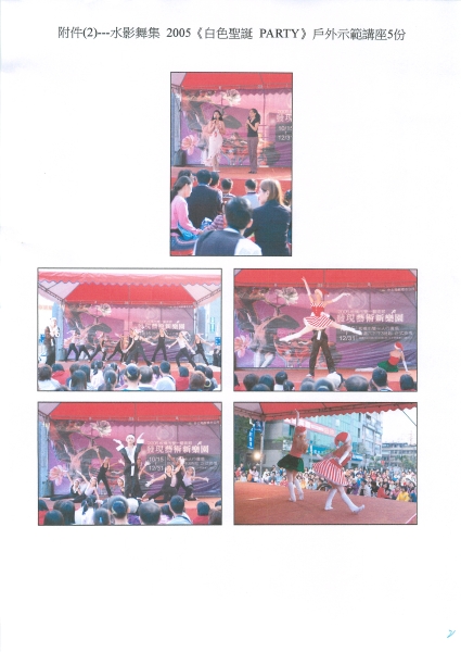 水影舞集2005  白色聖誕PARTY｜水影舞集｜國藝會補助成果檔案庫