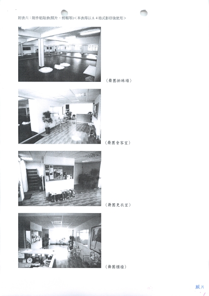 排演場所租金補助｜水影舞集｜國藝會補助成果檔案庫