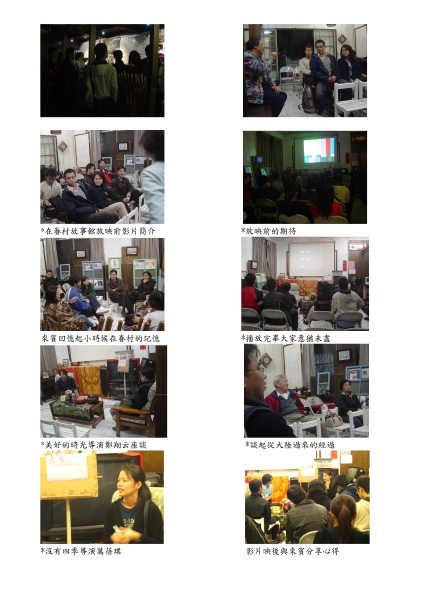 榮顏變貌─眷村榮民文化紀錄片巡映｜桃園縣桃籽園文化協會｜國藝會補助成果檔案庫