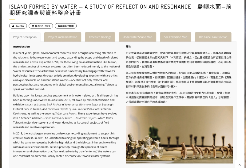 「島嶼水面」 前期研究與資料整合計畫｜蔡坤霖｜國藝會補助成果檔案庫
