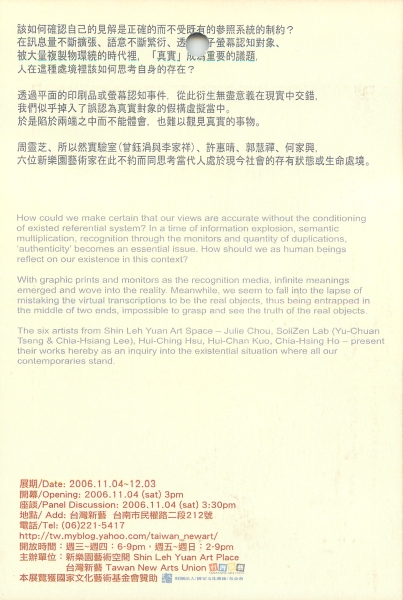 無以名狀  另類空間之台灣新藝與新樂園交流展｜新樂園藝術空間｜國藝會補助成果檔案庫