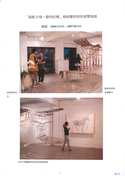 「新樂園藝術空間」營運計畫｜新樂園藝術空間｜國藝會補助成果檔案庫