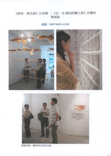 「新樂園藝術空間」營運計畫｜新樂園藝術空間｜國藝會補助成果檔案庫