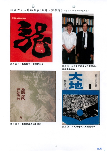 70年代新興詩社及其核心詩人與詩刊調查研究｜解昆樺｜國藝會補助成果檔案庫