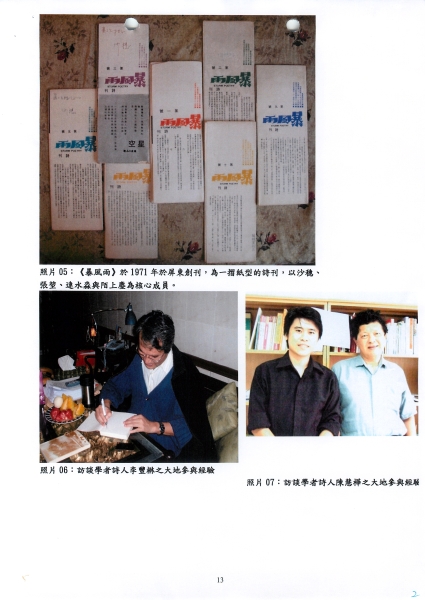 70年代新興詩社及其核心詩人與詩刊調查研究｜解昆樺｜國藝會補助成果檔案庫