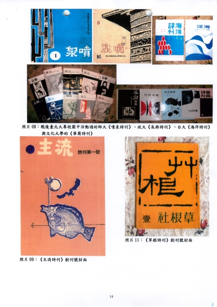 70年代新興詩社及其核心詩人與詩刊調查研究｜解昆樺｜國藝會補助成果檔案庫
