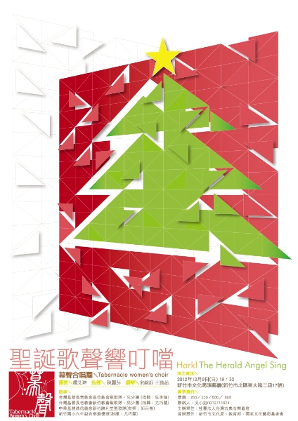 聖誕鈴聲響叮噹｜社團法人台灣古典音樂協會｜國藝會補助成果檔案庫