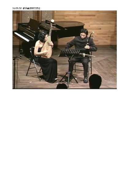 九十五年十月至九十六年四月週末音樂會｜十方樂集有限公司｜國藝會補助成果檔案庫