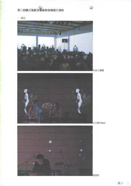 第三屆腦天氣實驗影音藝術祭｜氣象學工作站｜國藝會補助成果檔案庫