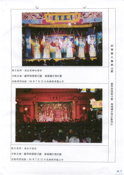 戲弄南風歌仔戲  猩猩膽巡迴計畫｜明華園日團歌仔戲｜國藝會補助成果檔案庫