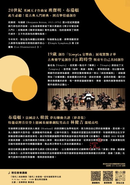 對位精緻室內樂系列｜對位室內樂團｜國藝會補助成果檔案庫