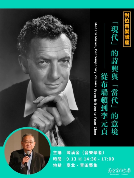 對位精緻室內樂系列｜對位室內樂團｜國藝會補助成果檔案庫