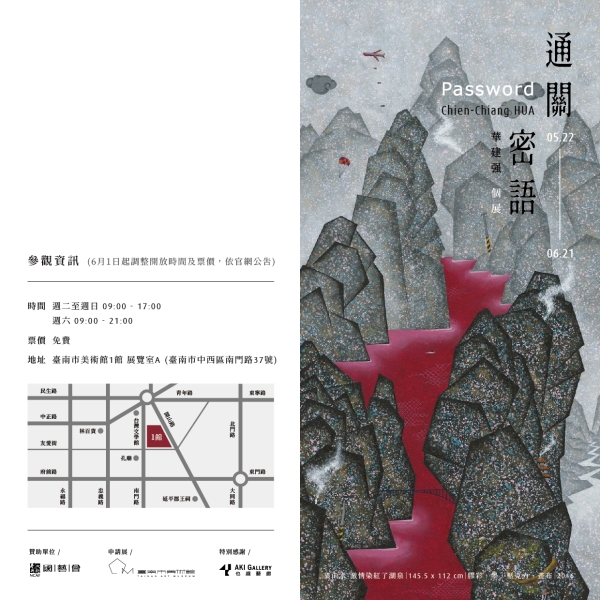 通關密語-華建强個展｜國藝會補助成果檔案庫