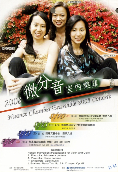 微分音室內樂集2008｜微分音室內樂集｜國藝會補助成果檔案庫