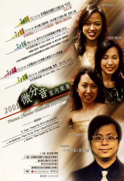 微分音室內樂集2009｜微分音室內樂集｜國藝會補助成果檔案庫
