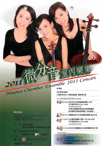 微分音室內樂集2011｜微分音室內樂集｜國藝會補助成果檔案庫
