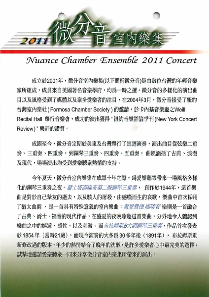 微分音室內樂集2011｜微分音室內樂集｜國藝會補助成果檔案庫