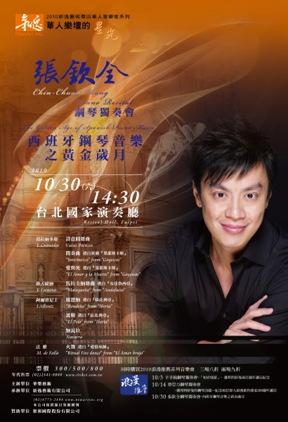 張欽全鋼琴獨奏會｜張欽全｜國藝會補助成果檔案庫