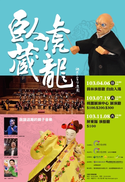 與大師對話｜桃園交響管樂團｜國藝會補助成果檔案庫