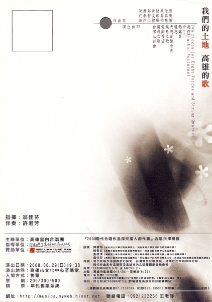 高雄室內合唱團2008國人創作--我們的土地高雄的歌｜高雄室內合唱團｜國藝會補助成果檔案庫