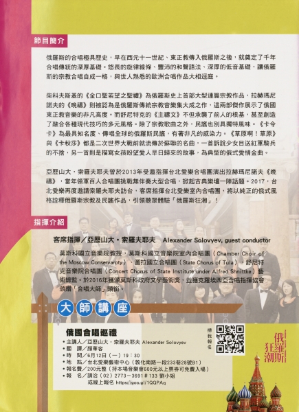 俄羅斯狂潮-俄國當代合唱巡禮｜台北愛樂室內合唱團｜國藝會補助成果檔案庫