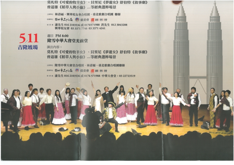華語歌劇下南洋展演企劃案｜臺北歌劇合唱團｜國藝會補助成果檔案庫