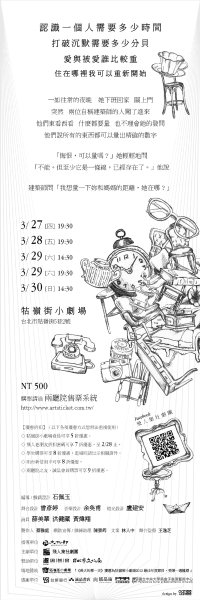 《測量The Measure》｜飛人集社劇團｜國藝會補助成果檔案庫