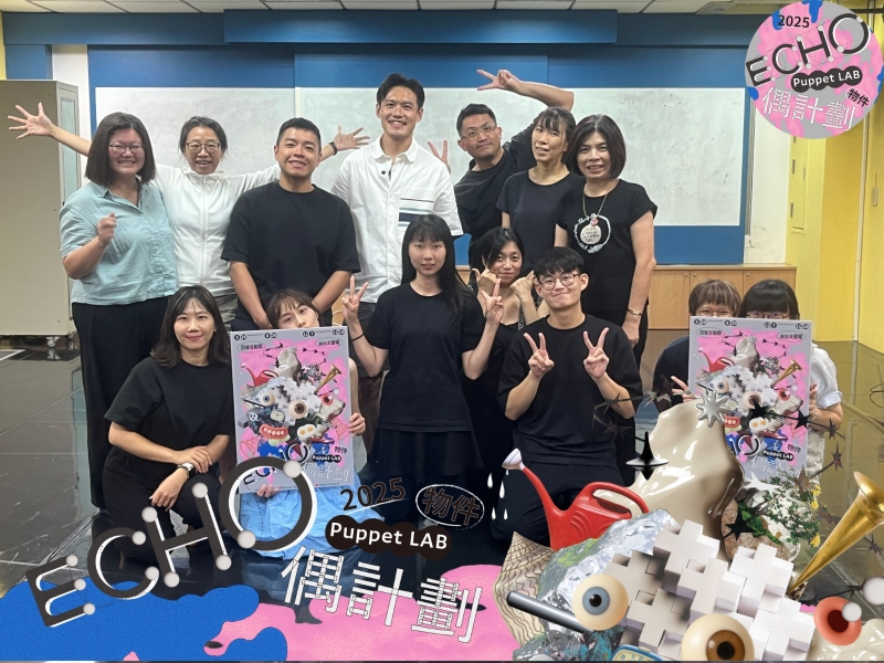 2025ECHO偶計畫─回聲互動群｜飛人集社劇團｜國藝會補助成果檔案庫