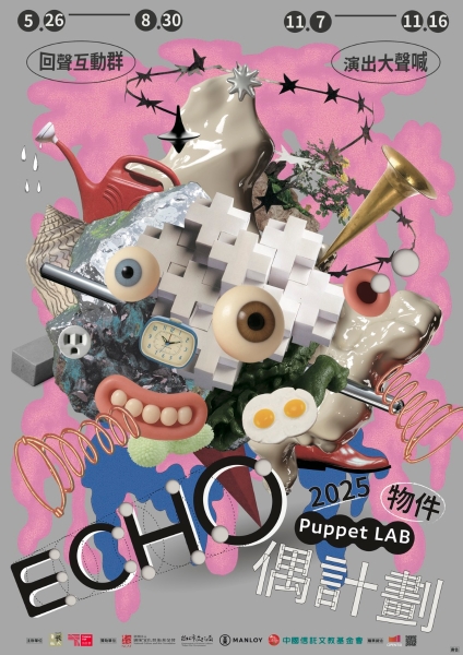 2025ECHO偶計畫─回聲互動群｜飛人集社劇團｜國藝會補助成果檔案庫