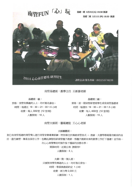 《南管FUN「心」玩》2014心心南管樂坊 研習培訓計畫｜心心南管樂坊｜國藝會補助成果檔案庫