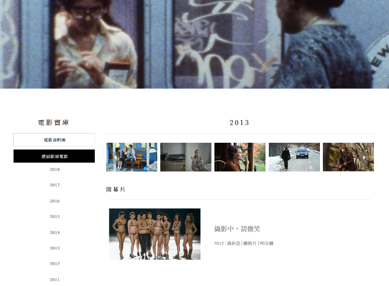 電影寶庫2013影展網站畫面
