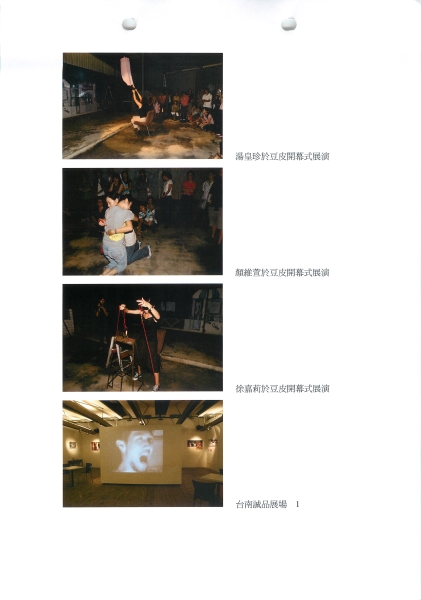 愛戀身體  行為人間  2004台灣亞洲行為藝術交流文件裝置展｜阿川行為群｜國藝會補助成果檔案庫