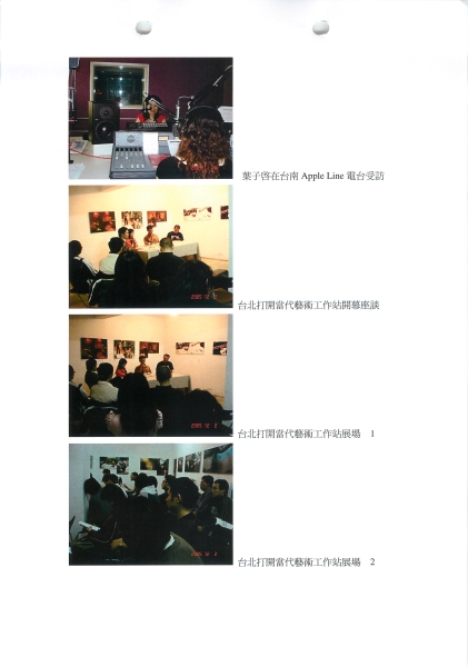 愛戀身體  行為人間  2004台灣亞洲行為藝術交流文件裝置展｜阿川行為群｜國藝會補助成果檔案庫