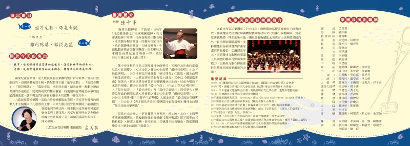 海底奇觀-國樂兒童音樂會｜九歌民族管絃樂團｜國藝會補助成果檔案庫