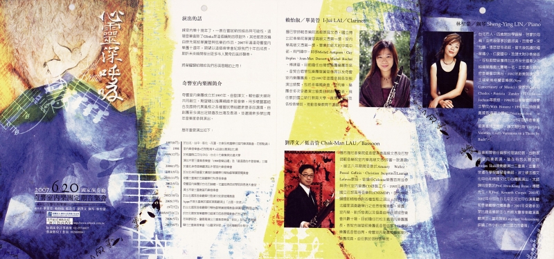 奇響室內樂團2007年度音樂會｜奇響室內樂團｜國藝會補助成果檔案庫
