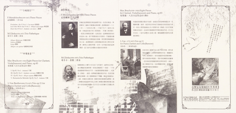 奇響室內樂團2007年度音樂會｜奇響室內樂團｜國藝會補助成果檔案庫