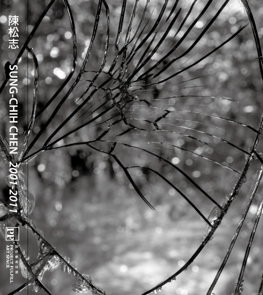 「陳松志2001-2011」出版計劃｜陳松志｜國藝會補助成果檔案庫