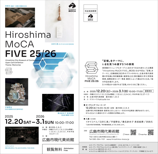 廣島市現代美術館MOCA FIVE聯展｜洪鈞元｜國藝會補助成果檔案庫