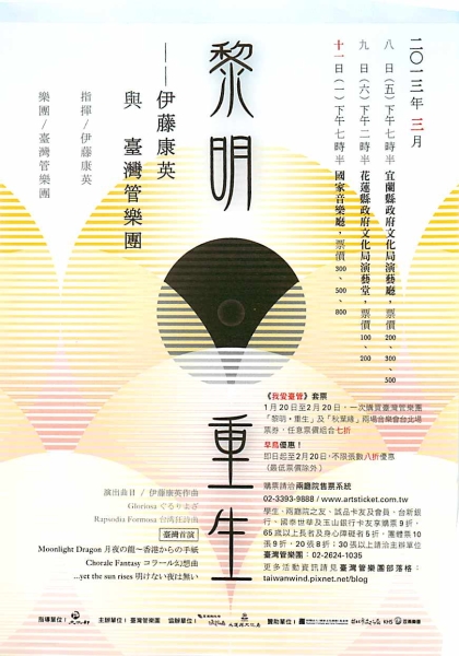 伊藤康英與臺灣管樂團｜臺灣管樂團｜國藝會補助成果檔案庫