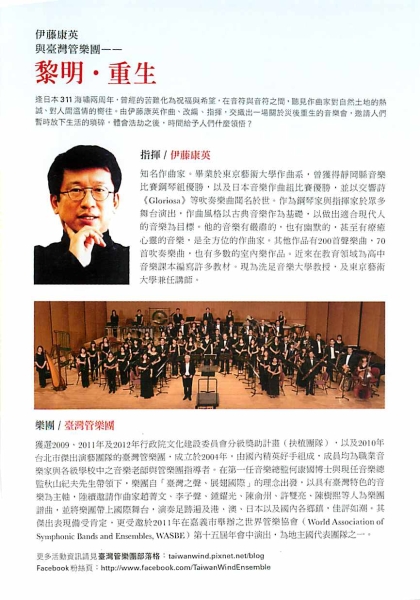 伊藤康英與臺灣管樂團｜臺灣管樂團｜國藝會補助成果檔案庫