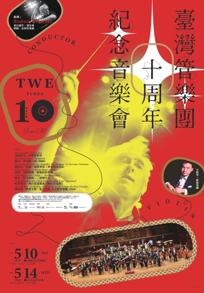 TWE TURNS 10 YEARS OLD! 臺灣管樂團十周年紀念音樂會｜臺灣管樂團｜國藝會補助成果檔案庫