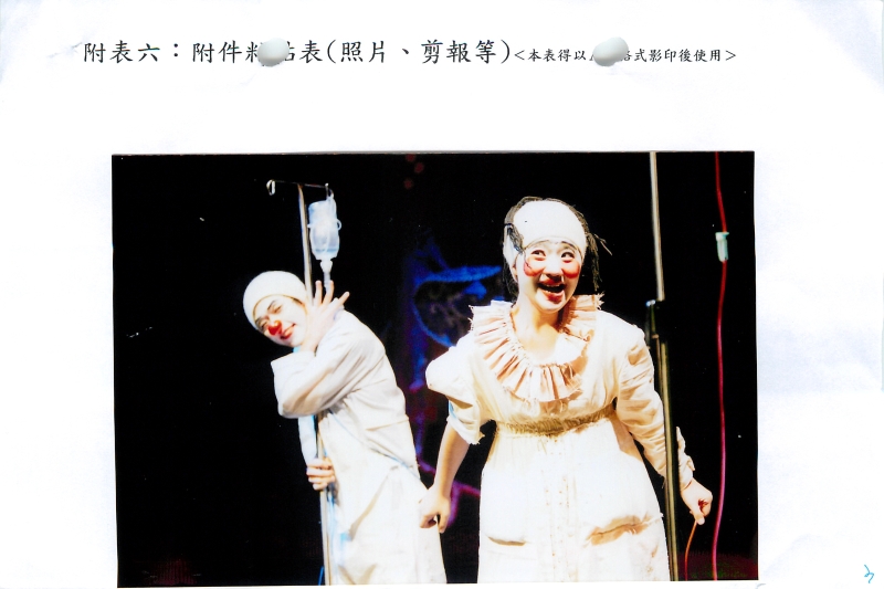 沙丁龐克劇團2005最新展演  小丑獨語  在世界的房間｜沙丁龐克劇團｜國藝會補助成果檔案庫