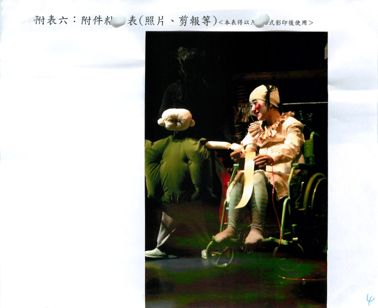 沙丁龐克劇團2005最新展演  小丑獨語  在世界的房間｜沙丁龐克劇團｜國藝會補助成果檔案庫