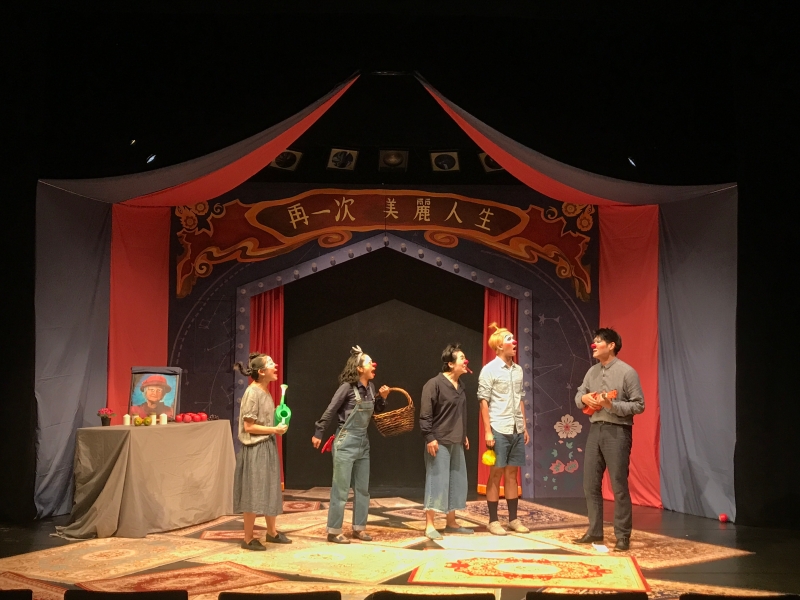 《再一次，美麗人生》台中國家歌劇院小劇場演出劇照